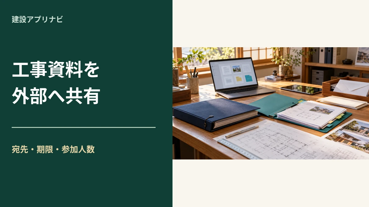 工事資料の外部ファイル共有|Box・Dropboxを送信先・期限・容量で比較